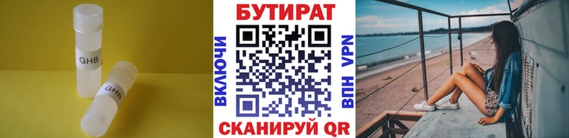 БУТИРАТ жидкий экстази  Купить  Белоярский 