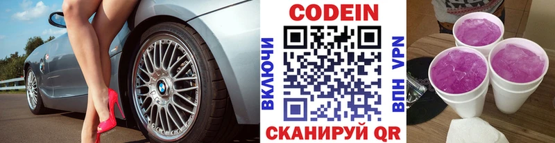 Codein Purple Drank  Купить где  Белоярский 